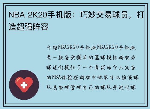 NBA 2K20手机版：巧妙交易球员，打造超强阵容