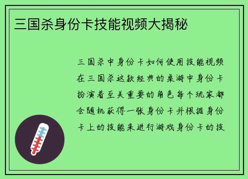 三国杀身份卡技能视频大揭秘